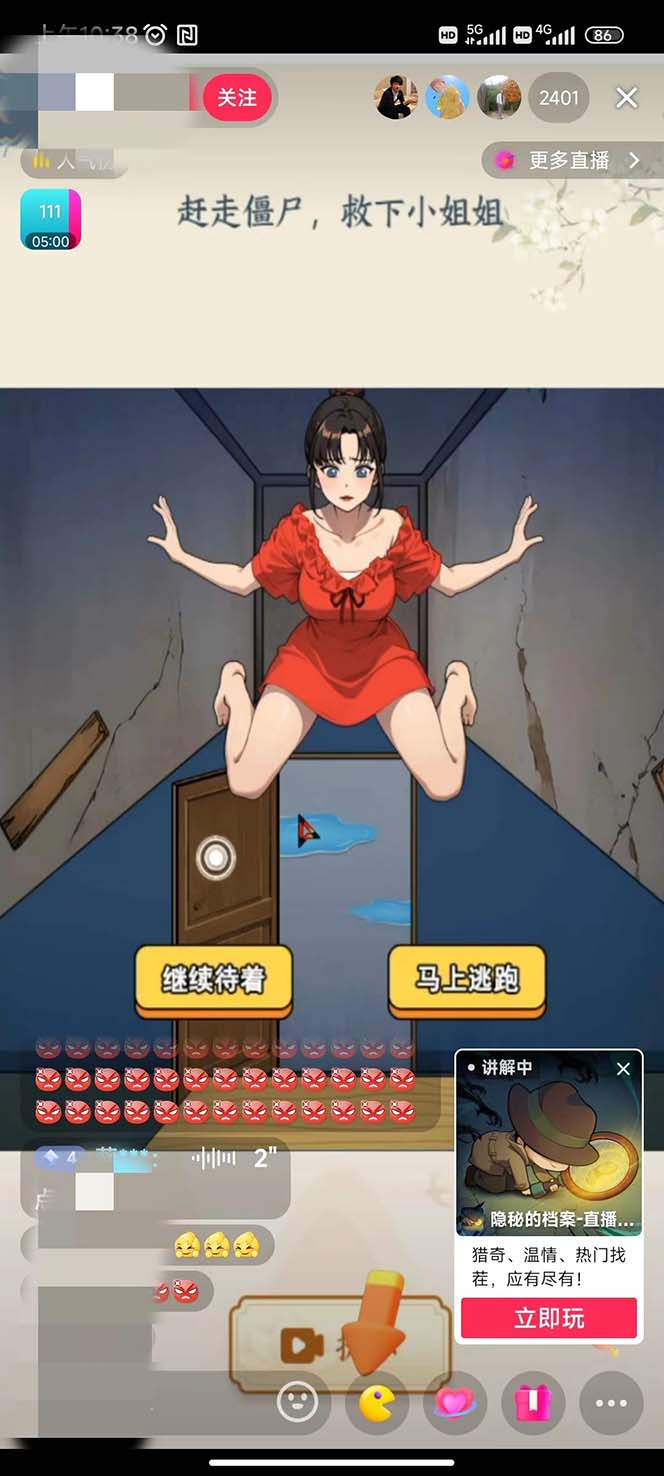 (7335期)抖音爆火的悬疑解谜小游戏【隐秘的档案】无人直播玩法【教程+游戏+工具】 抖音爆火的悬疑解谜小游戏【隐秘的档案】无人直播玩法【教程+游戏+工具】