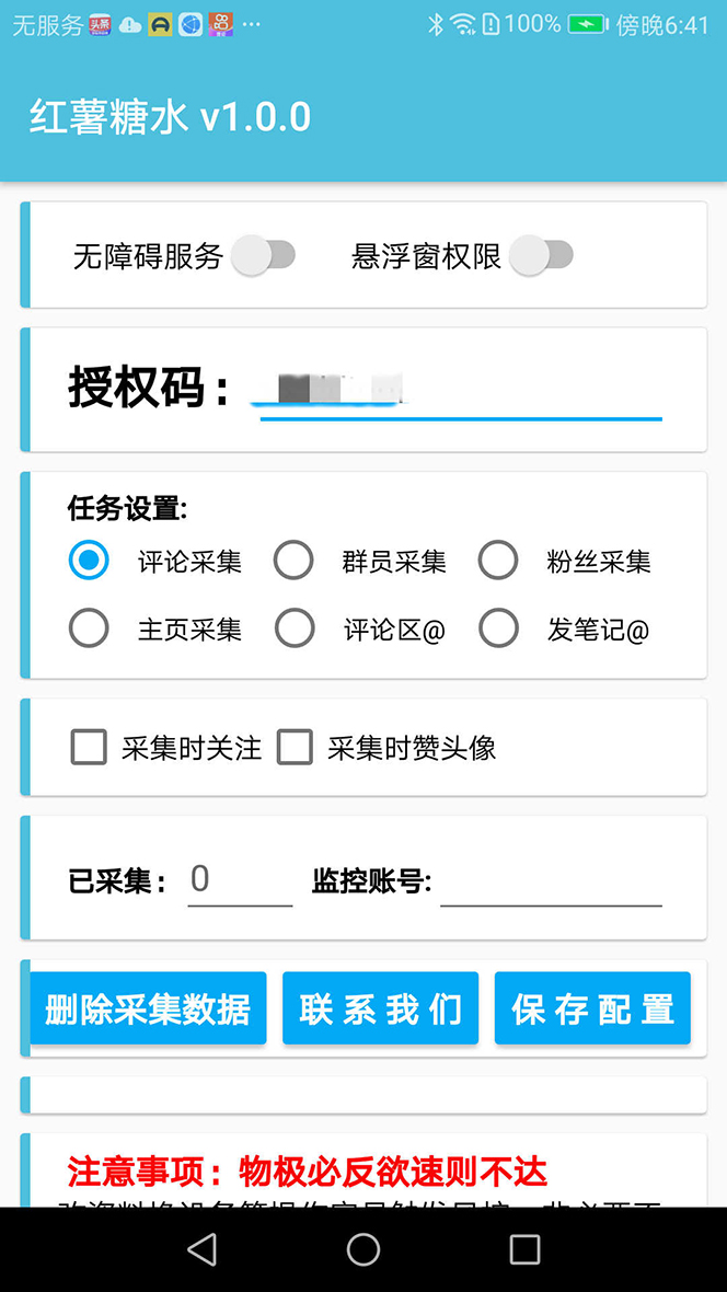 【引流必备】小红薯一键采集，无限@自动发笔记、关注、点赞、评论【引流&#8230;