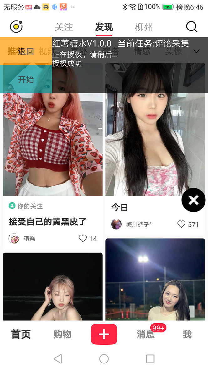 【引流必备】小红薯一键采集，无限@自动发笔记、关注、点赞、评论【引流&#8230;