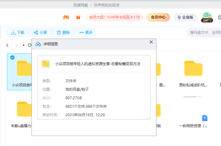 小众项目做年轻人的虚拟资源生意-恋爱秘籍变现方法(教程+资源)