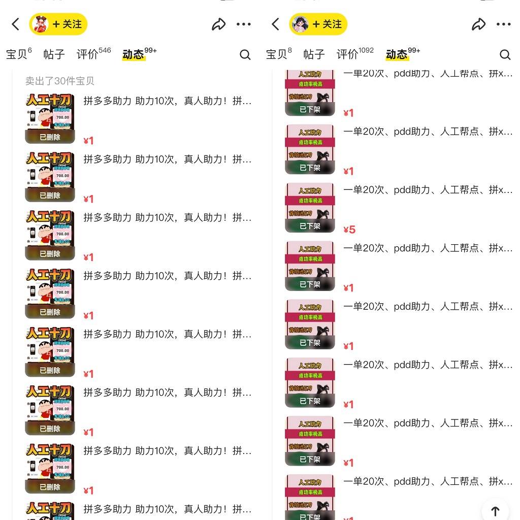 PDD挥一刀月入5万+,虚拟资源差价玩法,落地保姆式教程,小白也能轻松操作