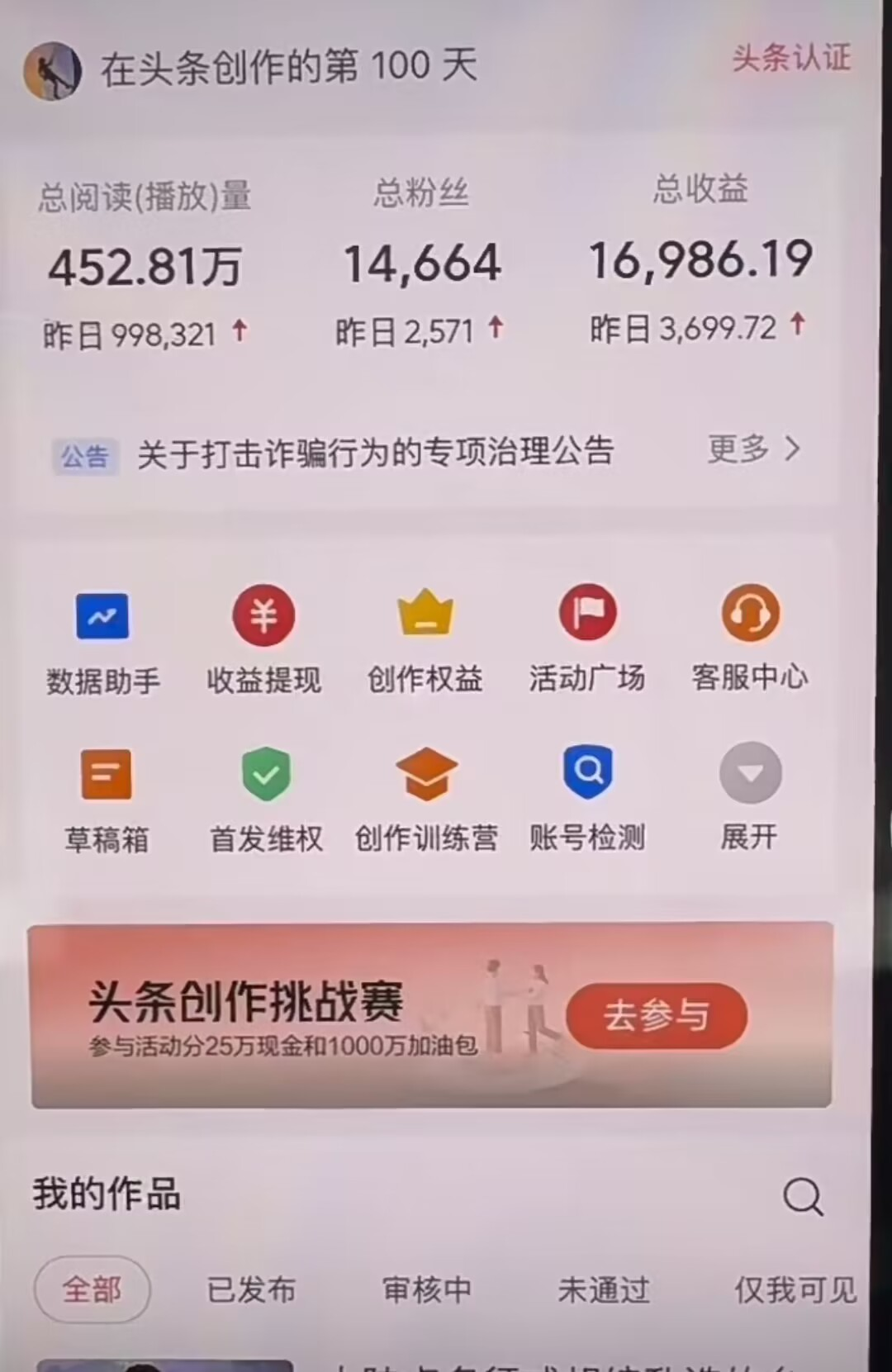 AI撸头条，当天起号，第二天见收益，轻松日入3000+无脑操作。