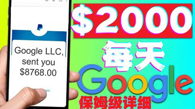 利用谷歌新闻只需复制粘贴赚$2000美元,超级详细保姆级教程!