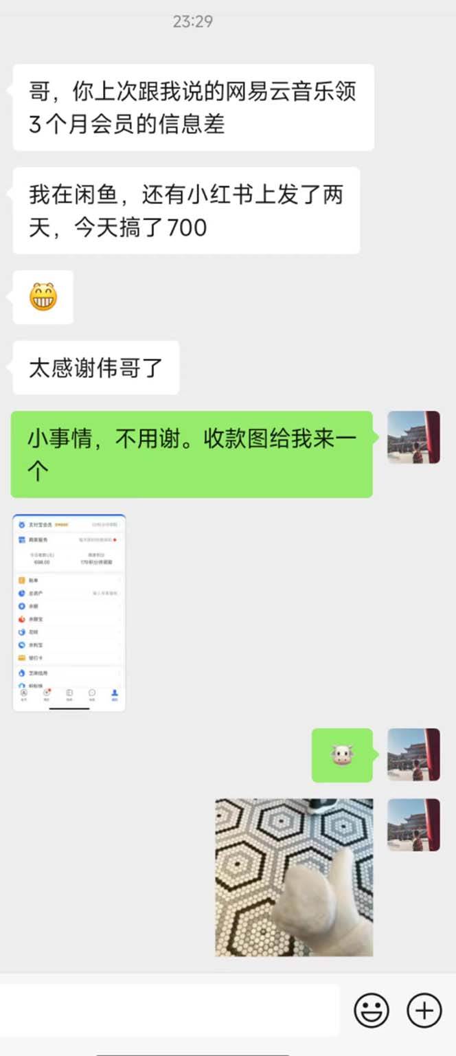 0撸三个月网易云音乐会员,靠这个信息差一天赚700,月入2w
