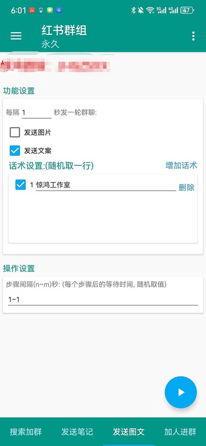 【引流必备】最新【引流必备】最新红书全自动加群引流脚本,解封双手自动引流【引流脚本+使用教程】