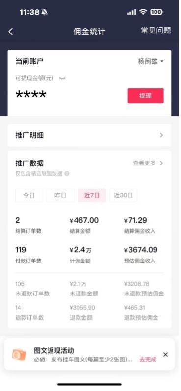 抖音图文带货蓝海赛道,每天只花2小时,小白轻松过万