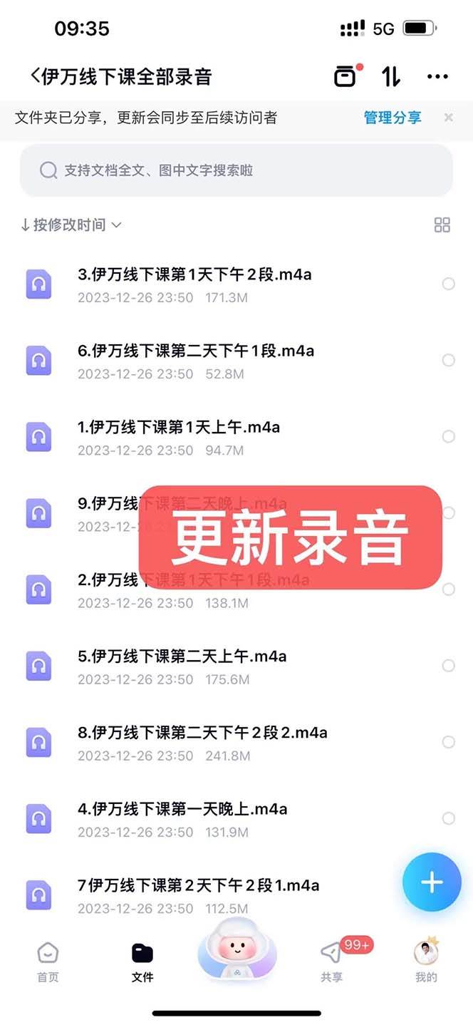私域收费课程笔记:线下课录音+飞书笔记和文档PPt,私域必看!