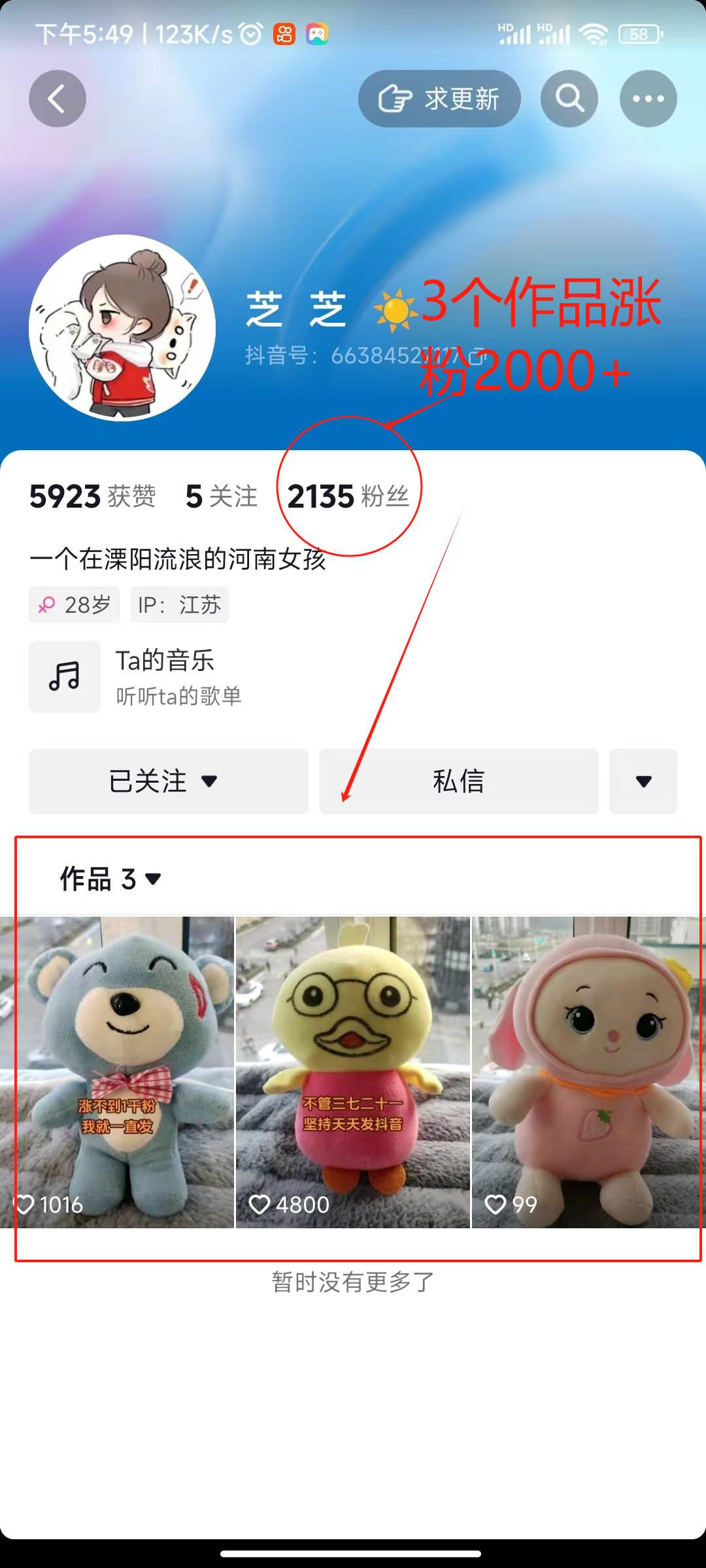 两个快速涨粉的野路子,一个特效+神奇布偶,粉丝暴涨5000起!