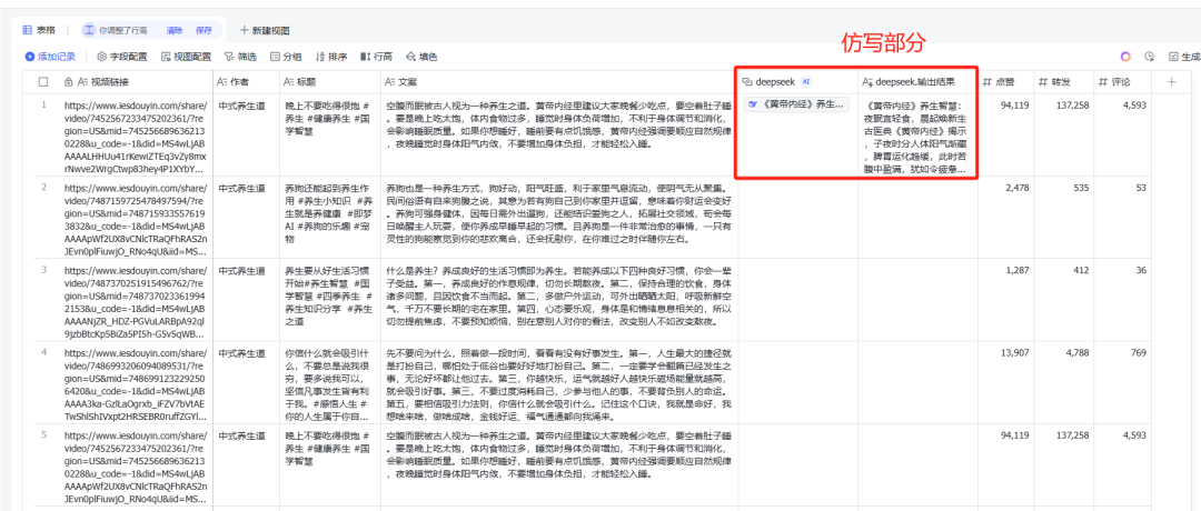 用 Coze 批量提取 抖音主页视频文案,并记录到 飞书多维表格(保姆级教程