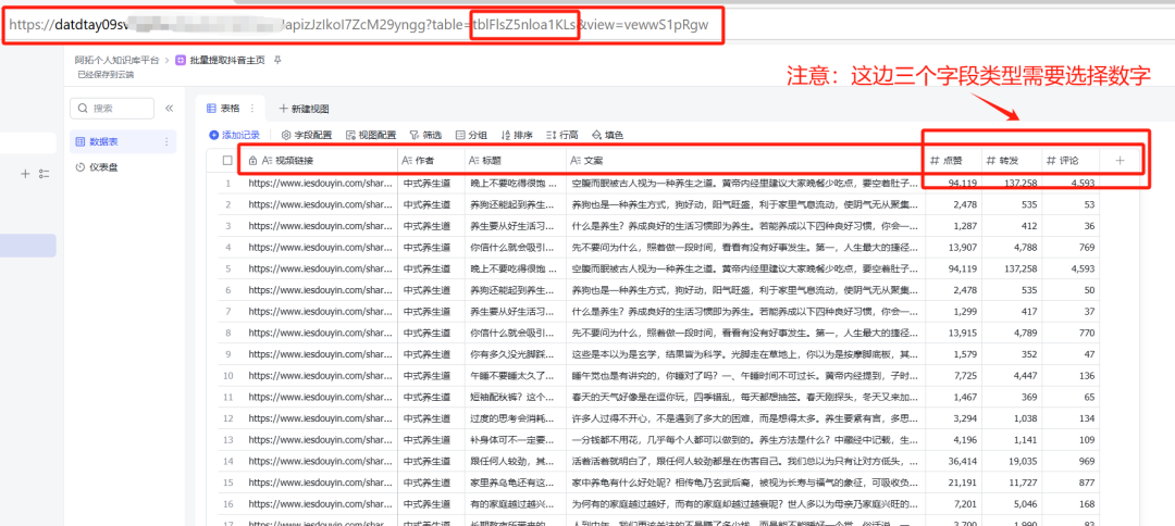 用 Coze 批量提取 抖音主页视频文案,并记录到 飞书多维表格(保姆级教程