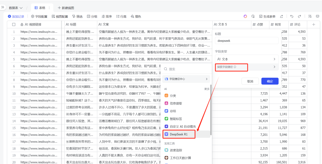 用 Coze 批量提取 抖音主页视频文案,并记录到 飞书多维表格(保姆级教程
