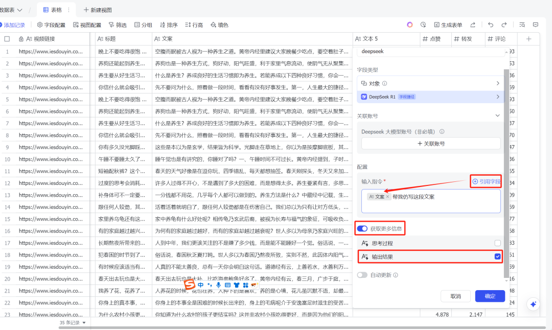 用 Coze 批量提取 抖音主页视频文案,并记录到 飞书多维表格(保姆级教程