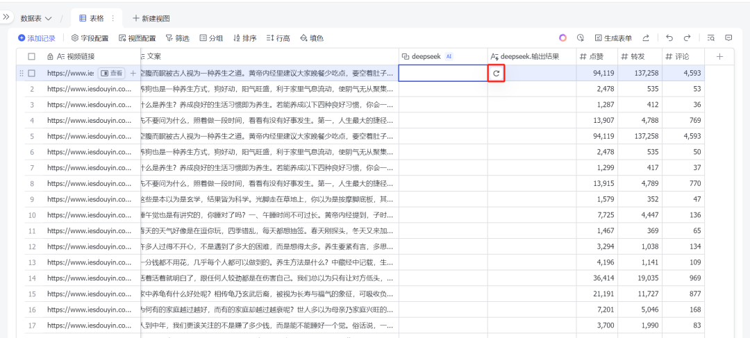 用 Coze 批量提取 抖音主页视频文案,并记录到 飞书多维表格(保姆级教程