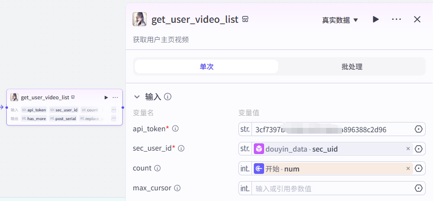 用 Coze 批量提取 抖音主页视频文案,并记录到 飞书多维表格(保姆级教程