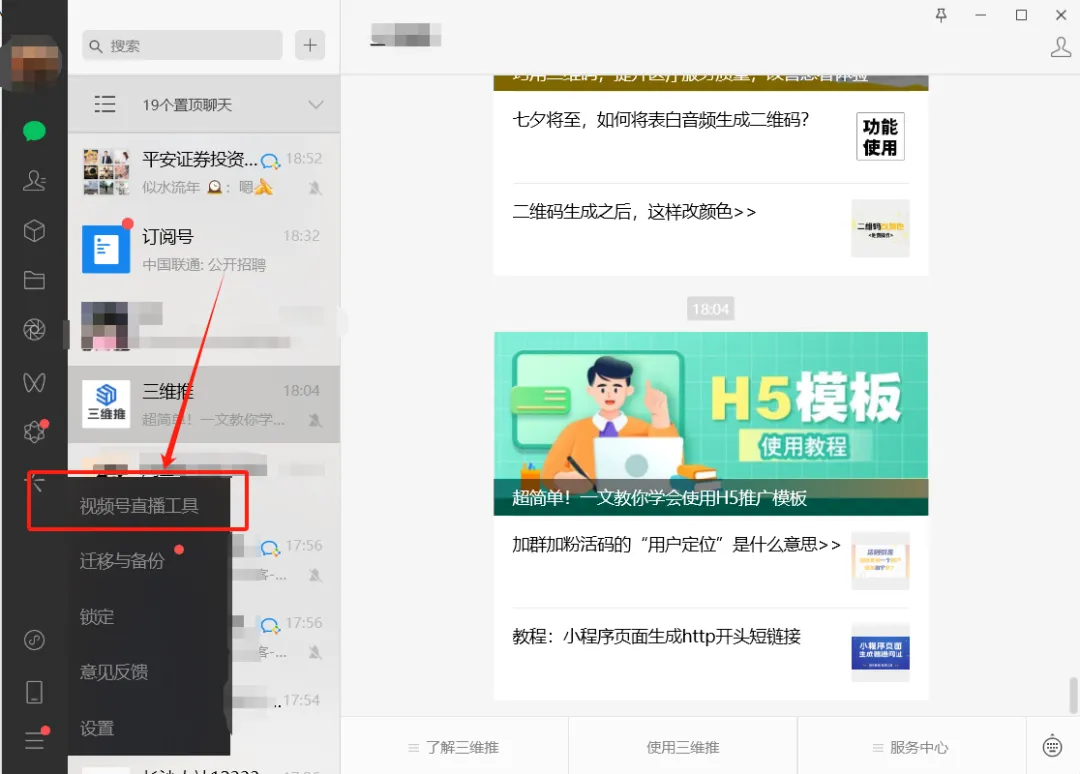 视频号无人直播，挂一晚上能收入1W+，小白可做，全程干货（保姆级教程）
