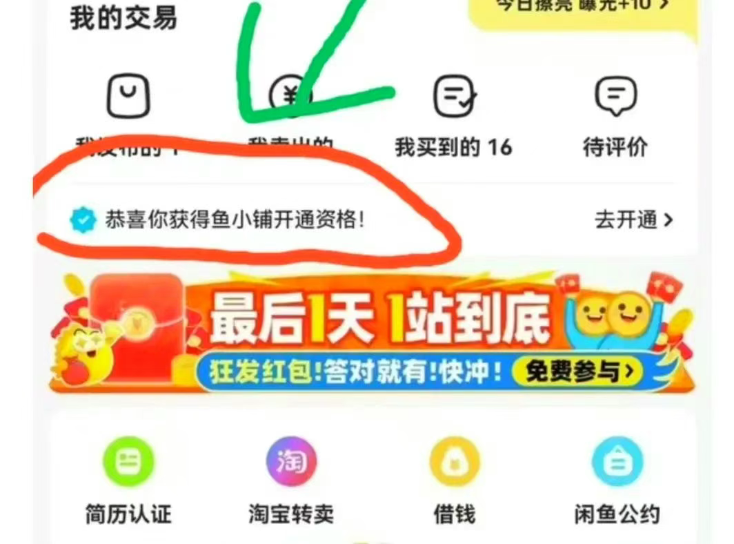 闲鱼鱼小铺信息差小项目,一单5元,一天收益100+