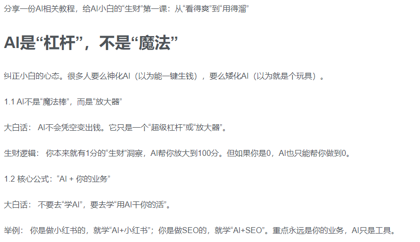 AI新手赚钱入门：从“看得过瘾”到“用得顺手”