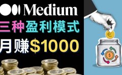 利用智能化聊天工具Chatgpt完成博客写作，只需点击鼠标，每单净赚5到15美元