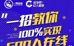 尼克派：新号起号500人在线私家课，1天极速起号原理/策略/步骤拆解
