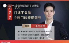 瀚文·1个人1门课学会做1个热门的短视频号,让你从0~1,从1~10,打造全过程