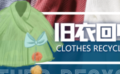 【冷门项目】线上线下旧衣服回收项目【回收渠道+教程】