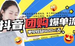 抖音外卖爆单流10万+视频病毒式复制【软件去重+详细教程】