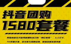 实体店抖音团购服务套餐-包上优质店铺榜单,帮助商家在抖音同城拥有自己的“网红账号”
