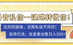 外面卖1980的技术!抖音私信一键跳转微信!无风险卡片不屏蔽!