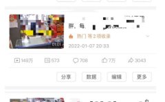 抖音6个月变现19w，日入500-3000，完整版实操攻略教程（视频+文档）