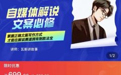 瓦斯讲故事·自媒体影视解说核心教学，在家就能挣到跟普通上班一样的工资