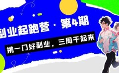 拼多多·单品爆款班,一个拼多多超级爆款养一个团队(5节直播课)