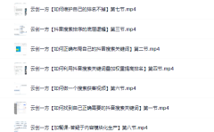 云创一方2022抖音SEO系列课程，教你如何快速上抖音搜索排名第一