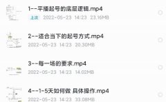 新规平播起号教程：平播起号的底层逻辑，适合当下的起号方式