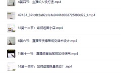 真正的直播货带‬实操课，0粉丝0作起品‬号全流程