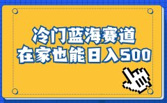 冷门蓝海赛道,卖软件安装包居然也能日入500+长期稳定项目,适合小白0基础