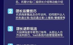招商团长运营宝典，从0基础小白到精通