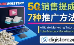 推广YouTube运营教程Tube Mastery，每单净赚200美元