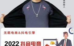 无羁抖店水果类目全案玩法，抖音小店水果实操班，2022抖音电商红利风口