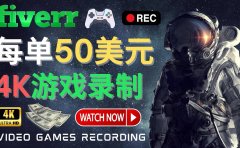 边玩游戏边赚钱的方法，每小时5美元，每单可赚50美元以上