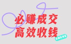 刘荧鑫:必赚先锋官搞钱计划,不听课学习,只圈人收钱!