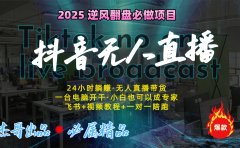 抖音无人直播新风口:轻松实现睡后收入,一人管理多设备,24小时不间断收益