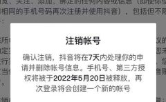 抖音释放实名和手机号教程，抖音被封号，永久都可以注销需要的来