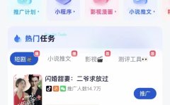 短剧,小说推广新玩法,一款神器全搞定,小白轻松日入200+