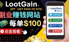 做调查下载APP, 玩游戏赚钱 – 通过GPT（Get-Paid-To）每单100美元