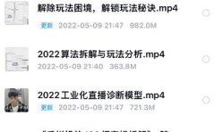 尹晨2022年四节新课，2022算法拆解与玩法分析，千川投放100问实操拆解