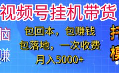 躺着赚钱!一个账号,月入3000+,短视频带货新手零门槛创业!”