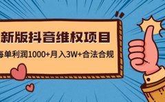 新版抖音维全项目：合法合规