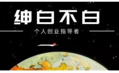 绅白不白·虎牙拉新短期小项目，拉单人奖励一人13-20块价值398元