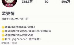 孟婆情感语录教程，普通人一部电脑，一个人，打造3D动画情感语录账号