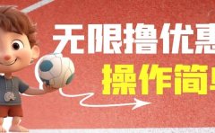 外面收费688门槛无限撸饿了么21-20优惠卷+50-20电影优惠卷,教程操作简单